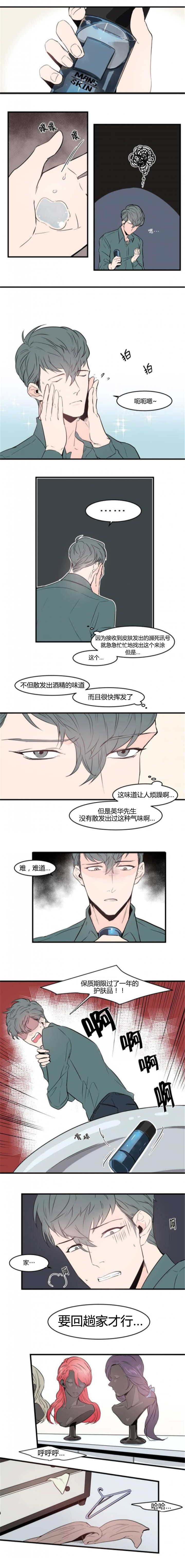 盛装之下漫画,第52章：说得没错2图