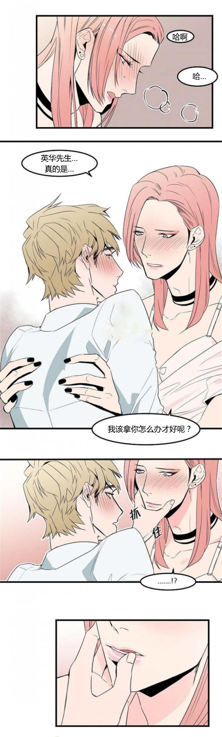 盛装之下漫画,第36章：酒品独特5图