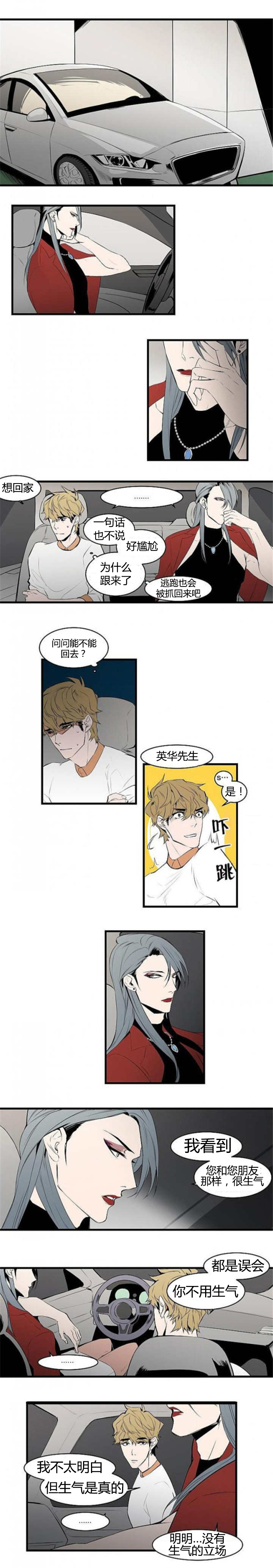 盛装之下漫画,第14章：我想确认5图
