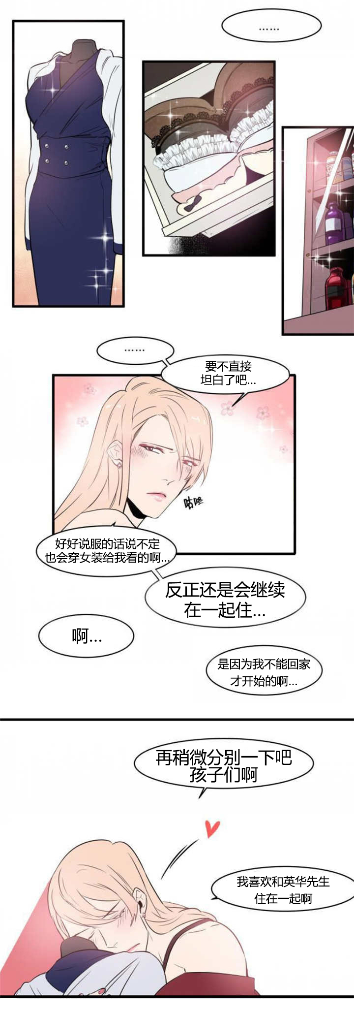 盛装之下漫画,第52章：说得没错5图