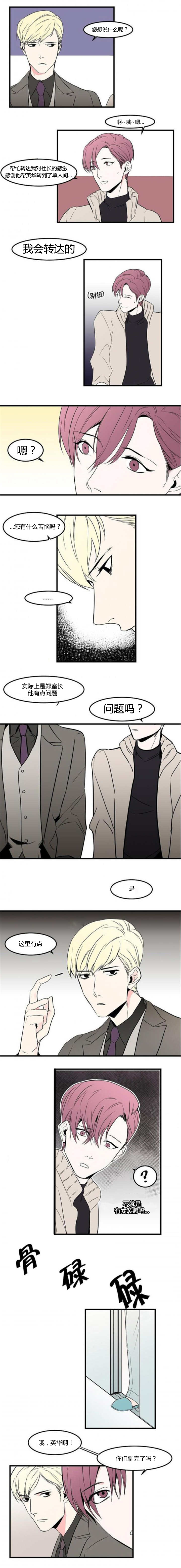 盛装李娜真实身份漫画,第44章：恋爱感情1图