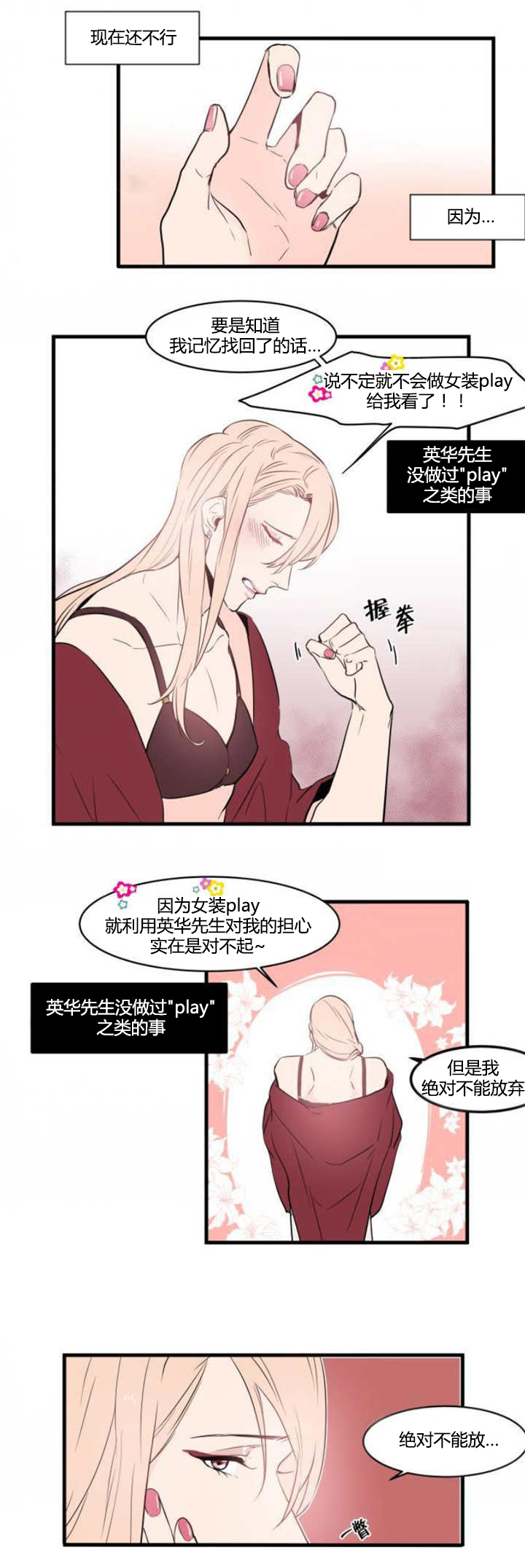 盛装之下漫画,第52章：说得没错4图