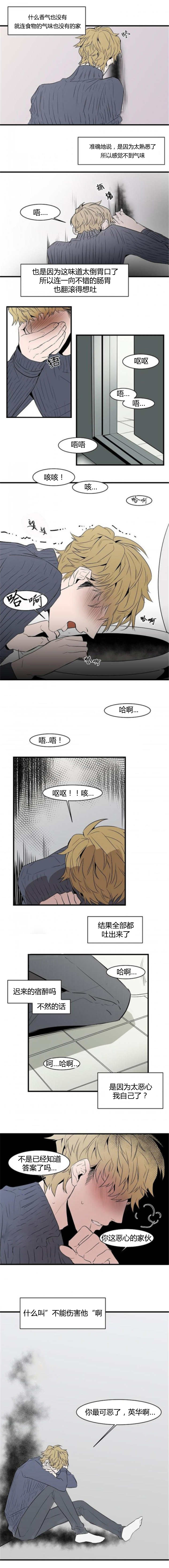 盛装之下漫画,第38章：不论何时3图