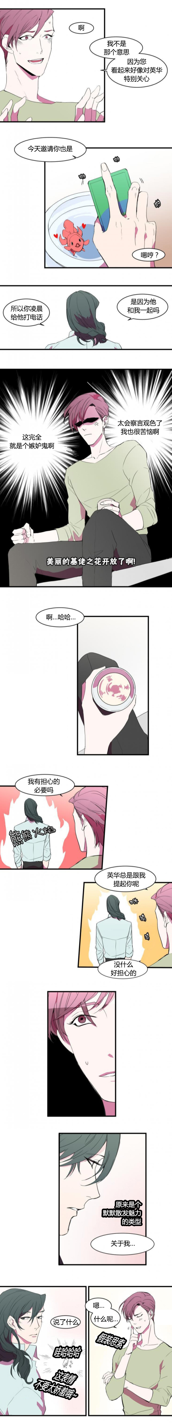 盛装之下漫画,第11章：不用担心1图
