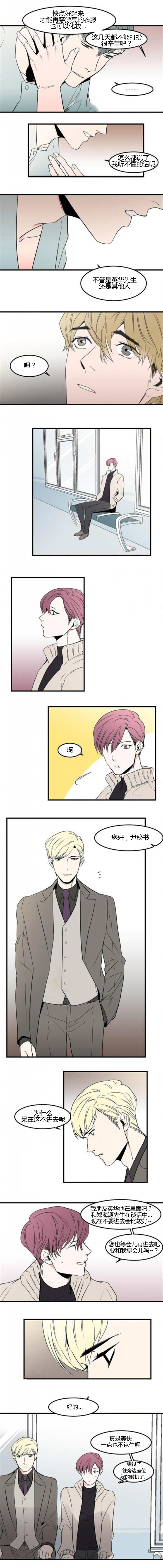 盛装电视剧剧情漫画,第43章：会忍不住4图