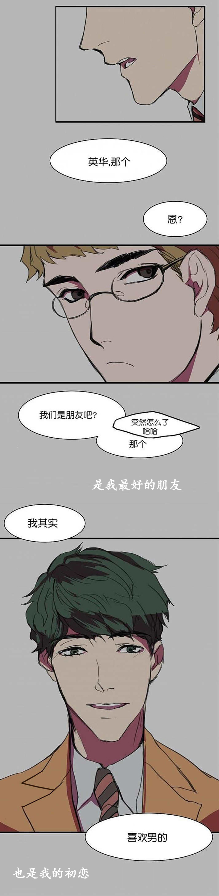 盛装之下漫画,第6章：我的初恋4图