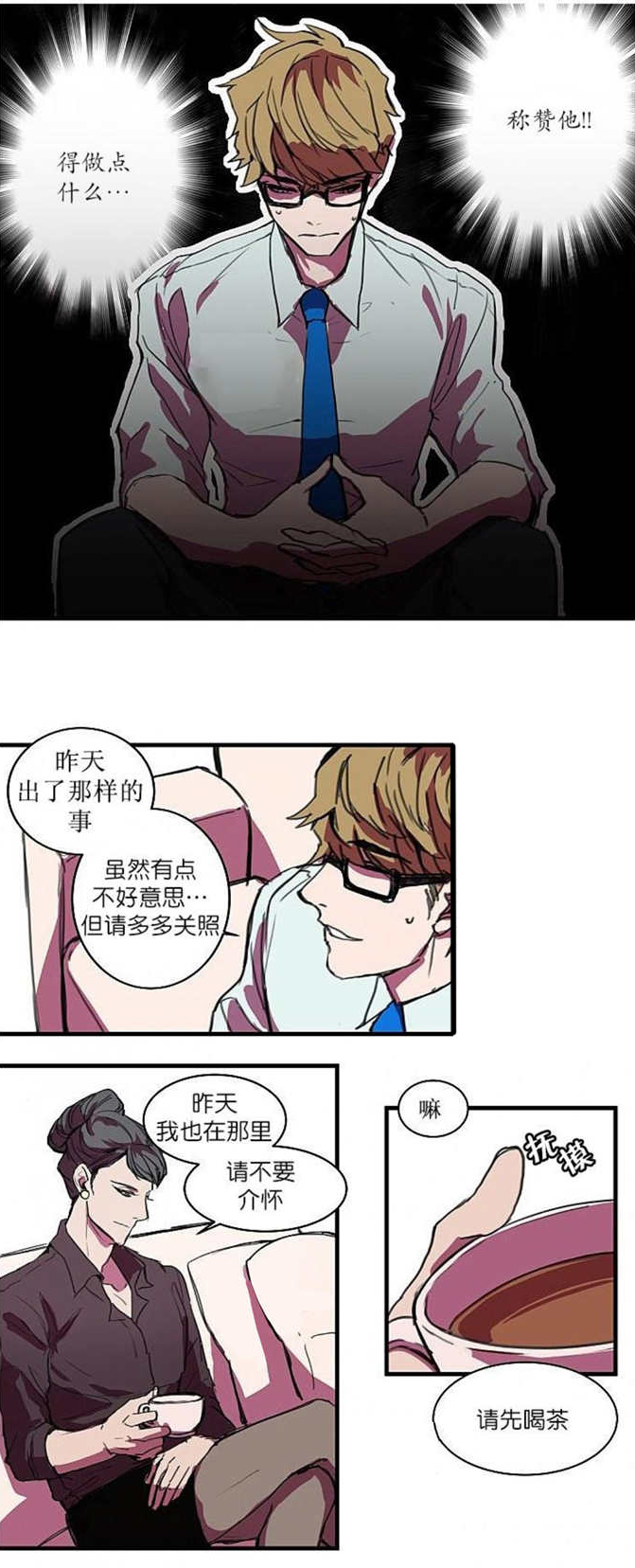 盛装上映漫画,第3章：可以帮你4图