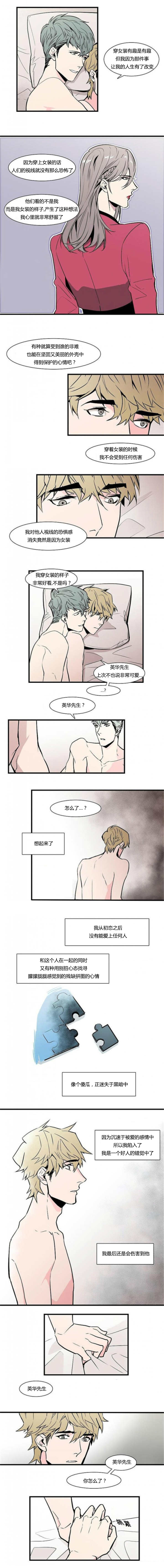 盛装上映漫画,第30章：沉迷陷入4图