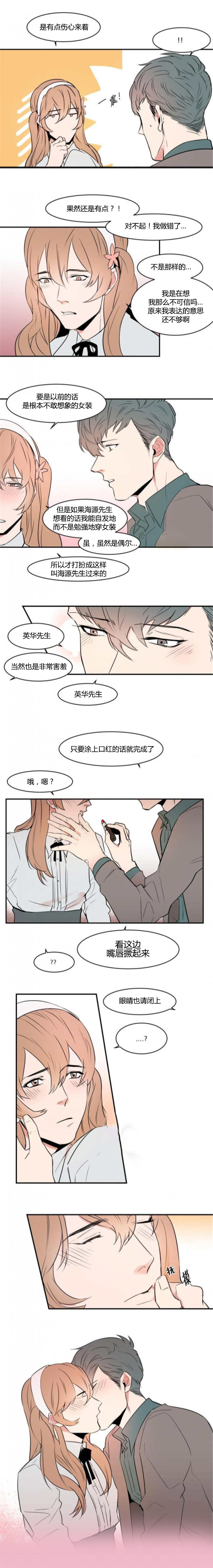 盛装上映漫画,第55章：一起生活2图