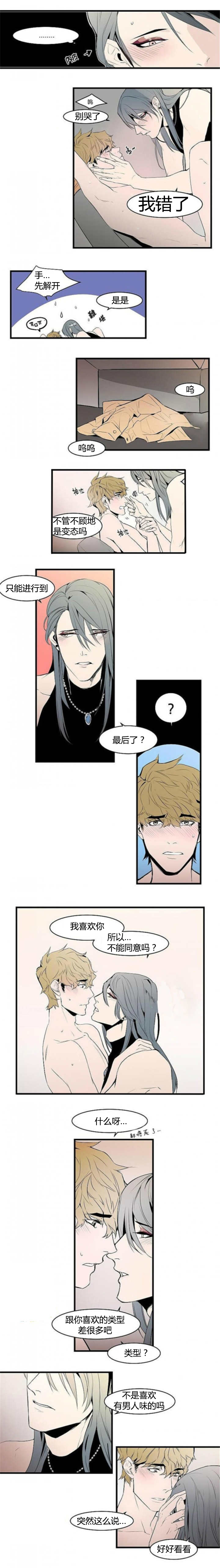 盛夏晚晴天漫画,第16章：你这混蛋3图