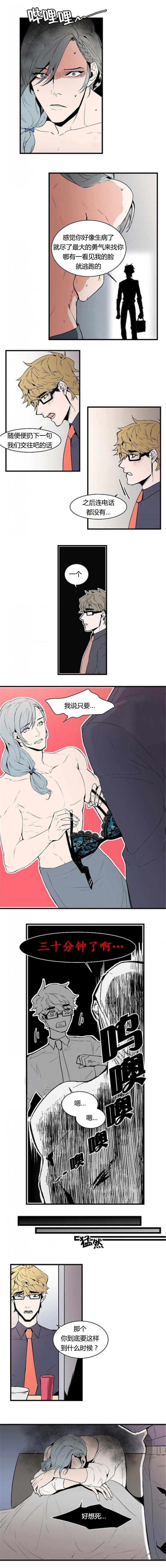 盛装之下漫画,第19章：互相传染1图