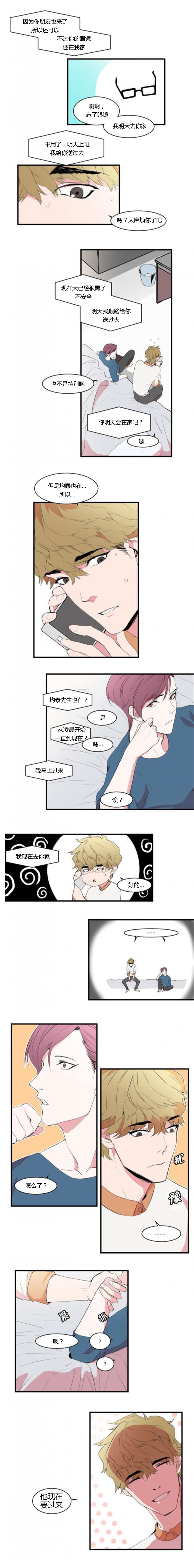 盛装之下漫画,第11章：不用担心5图