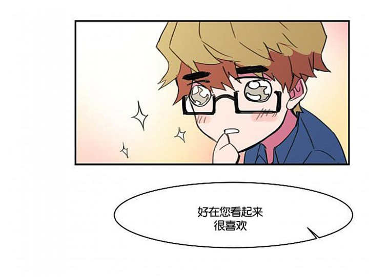 盛装之下漫画,第8章：这种感觉3图