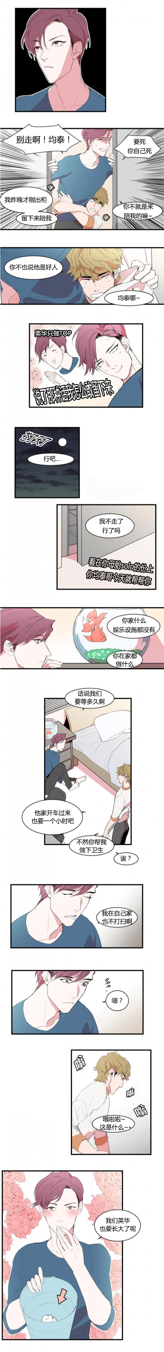 盛装上映漫画,第12章：被看到了1图