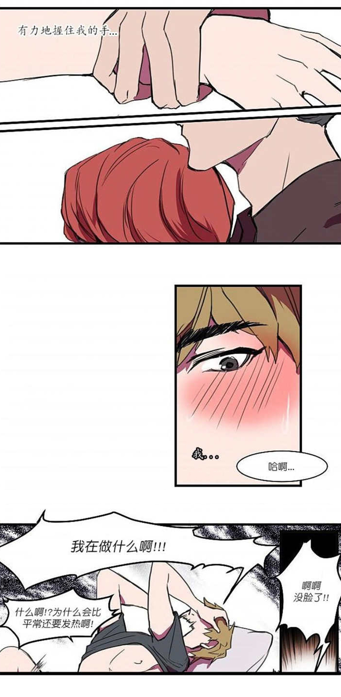 盛装之下漫画,第5章：别太过分5图