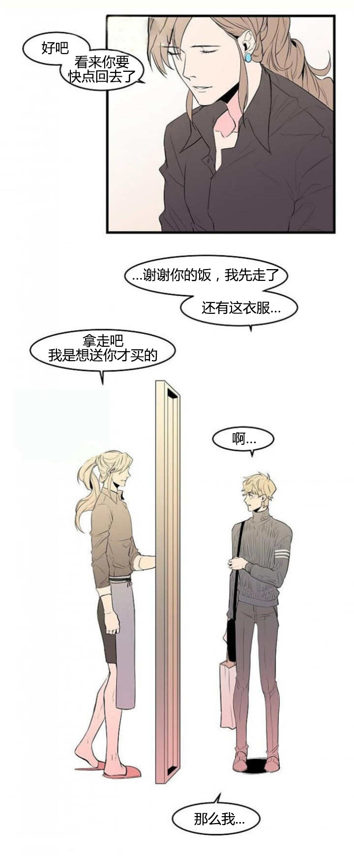 盛装上映漫画,第37章：赶快过来2图