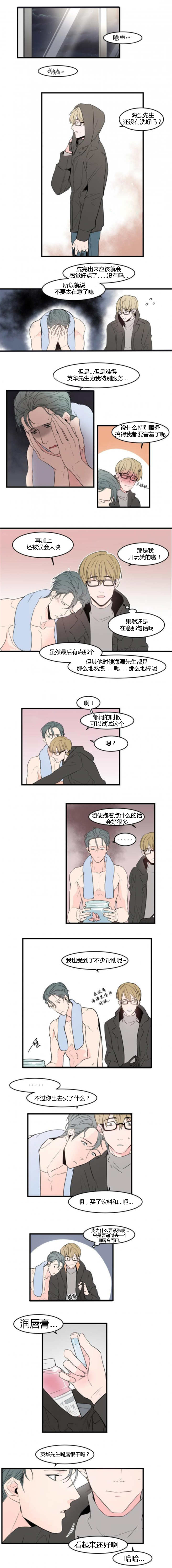 盛装李娜真实身份漫画,第48章：脸红心跳1图