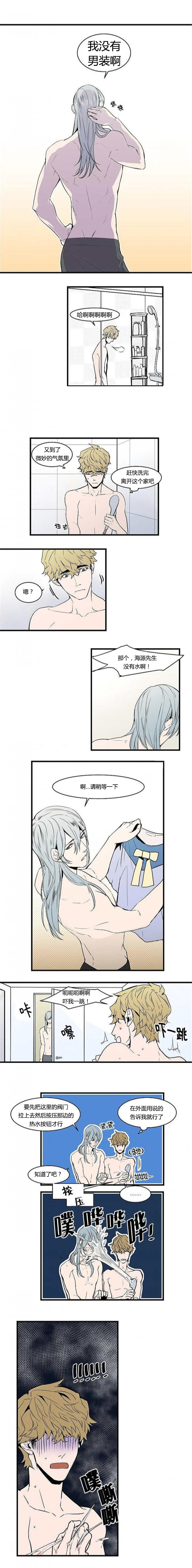 盛装上映漫画,第21章：我去洗洗4图