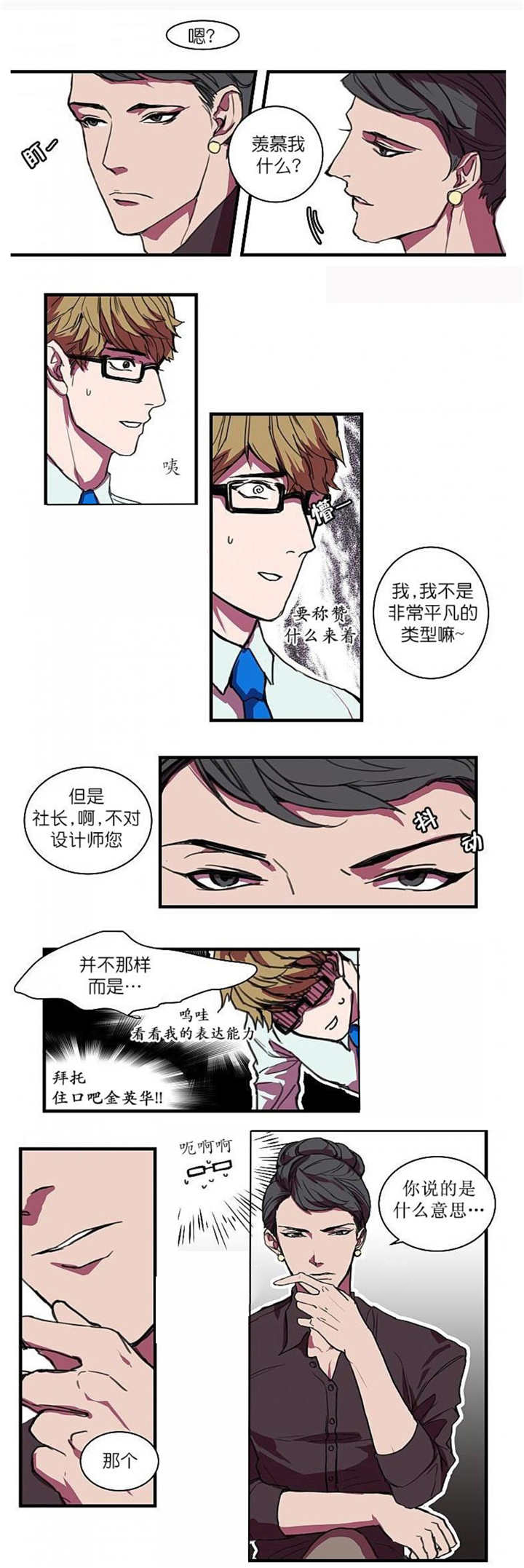 盛装的最后结局漫画,第3章：可以帮你1图