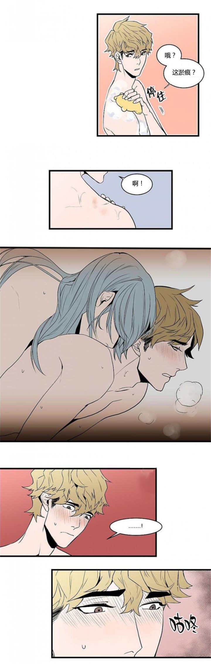 盛夏晚晴天漫画,第21章：我去洗洗1图