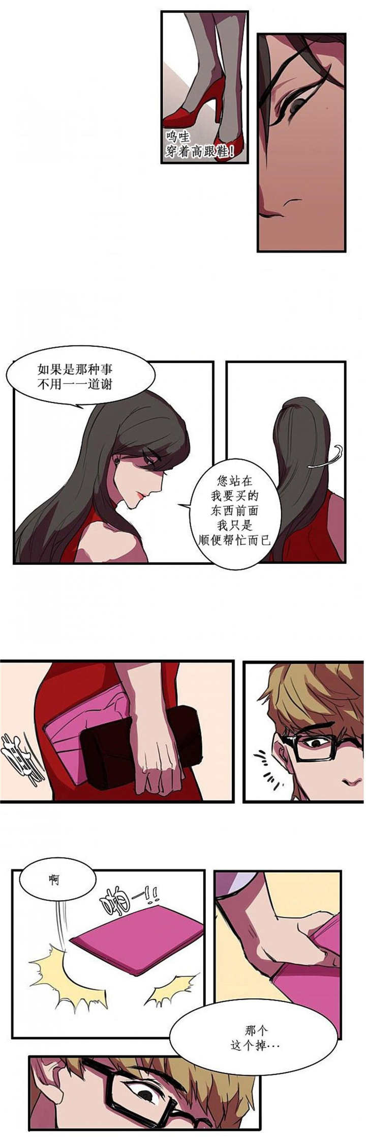 盛装之下漫画观看漫画,第1章：真是抱歉2图