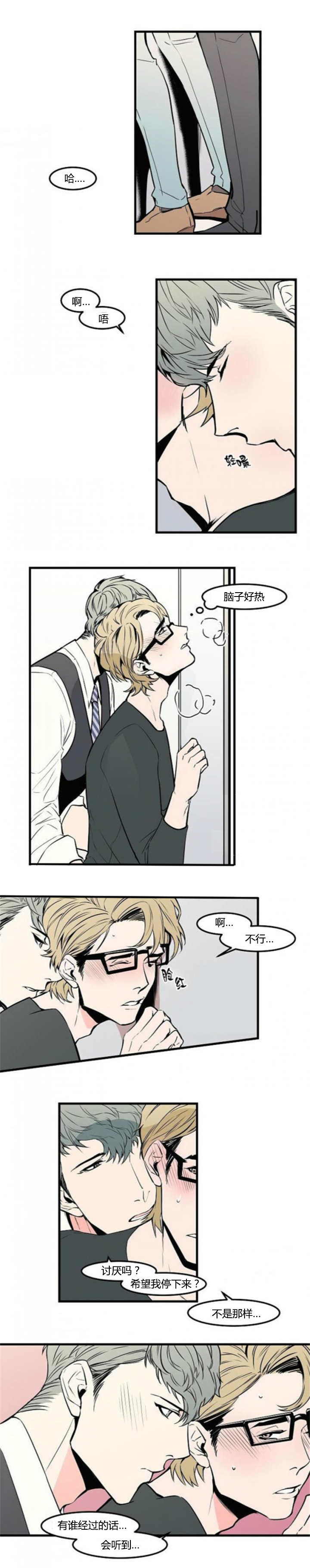 盛装上映漫画,第29章：没法动了1图