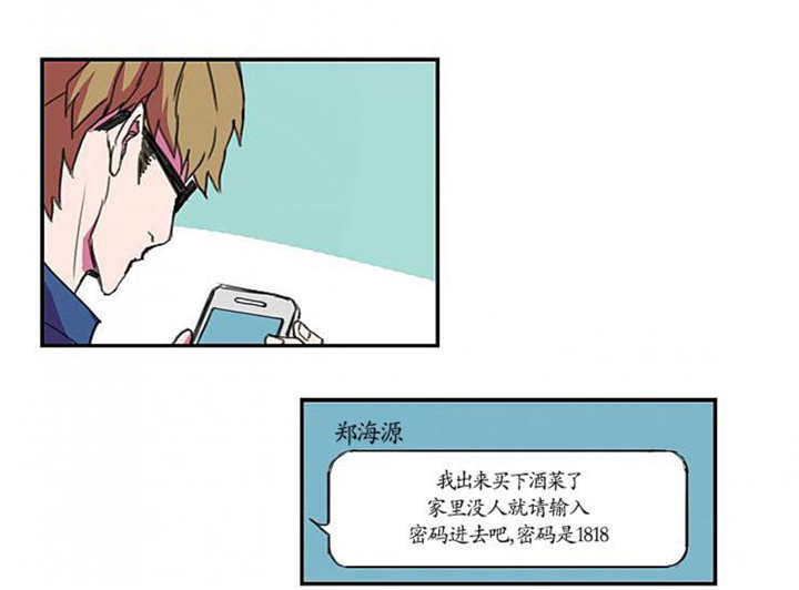 盛装之下漫画,第7章：到我家来4图
