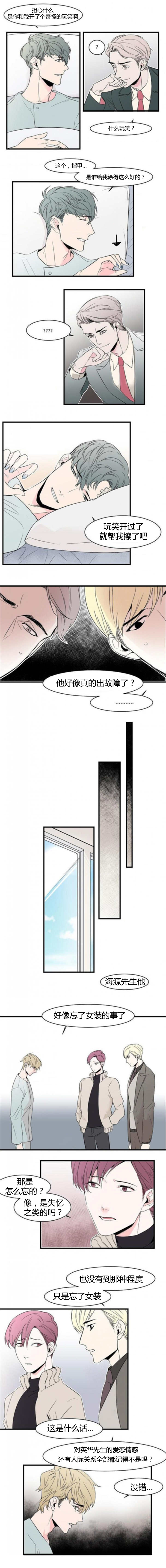 盛装李娜真实身份漫画,第44章：恋爱感情4图