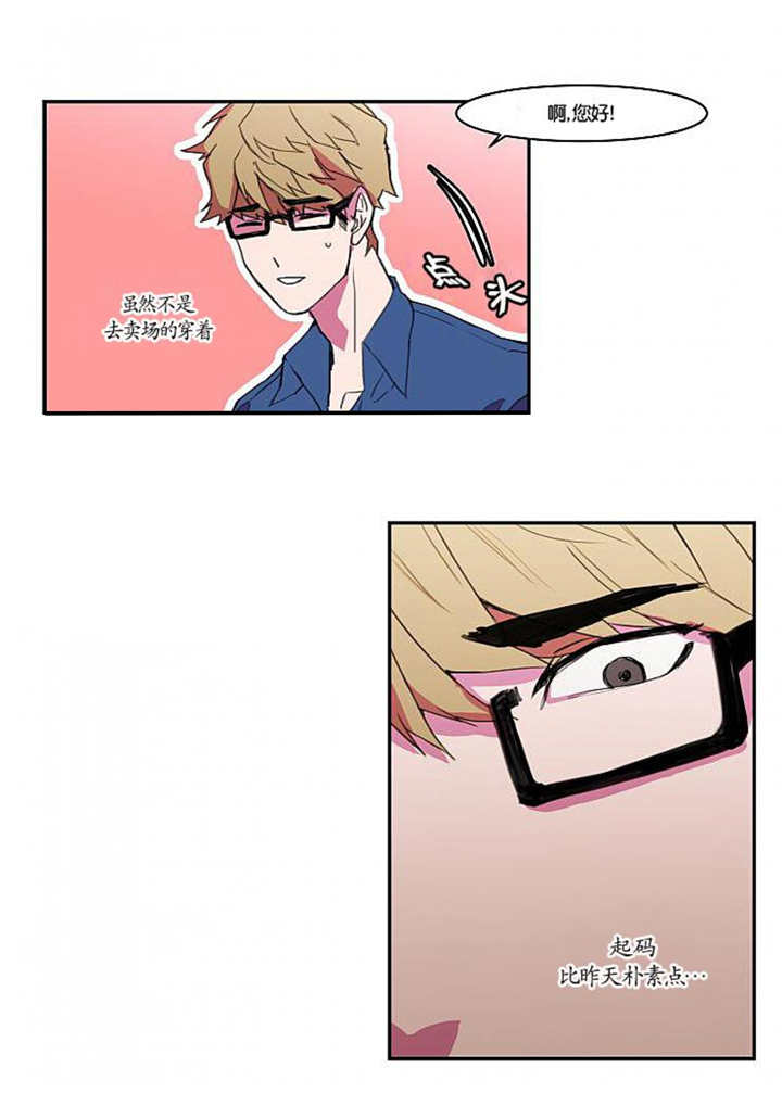 盛装之下漫画,第7章：到我家来5图