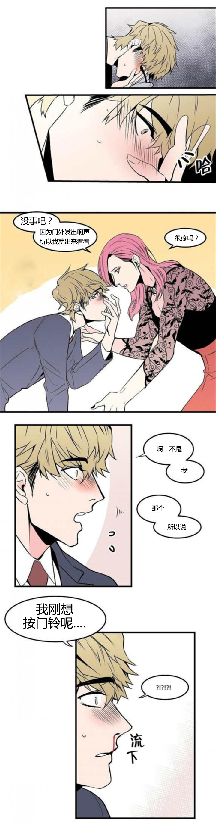 盛装之下漫画,第33章：都在想他5图