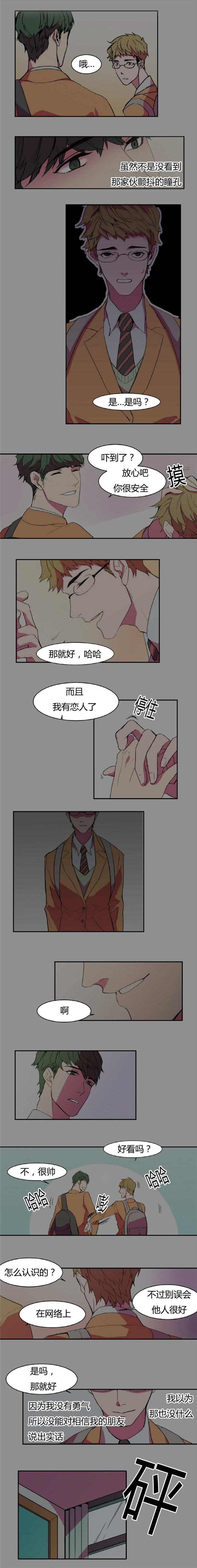 盛装之下漫画,第6章：我的初恋5图