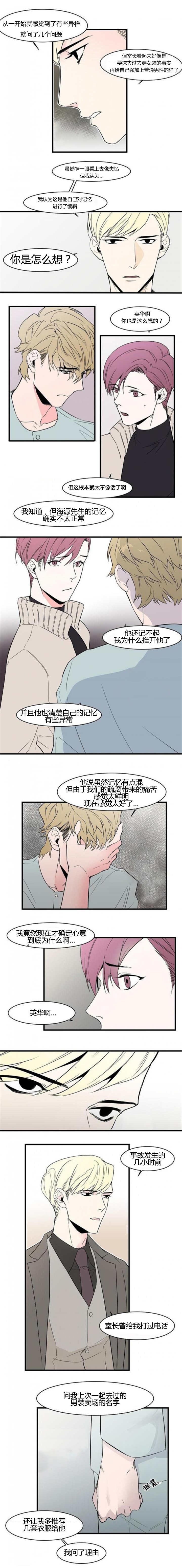 盛装只为错过你小说漫画,第45章：负起责任1图