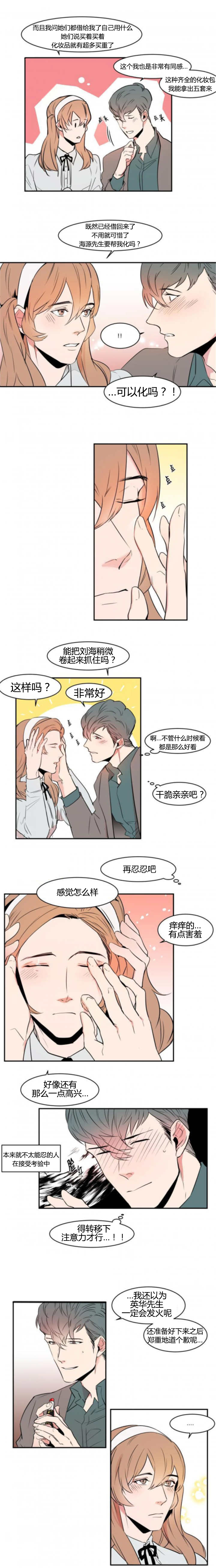 盛装上映漫画,第55章：一起生活1图