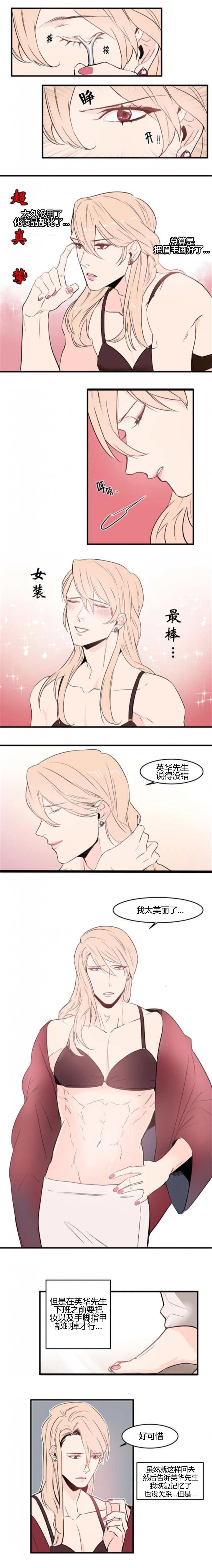 盛装之下漫画,第52章：说得没错3图