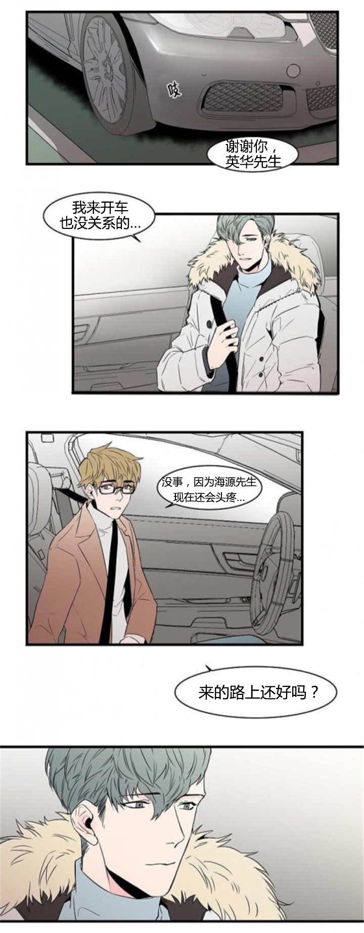 盛装只为错过你小说漫画,第45章：负起责任5图