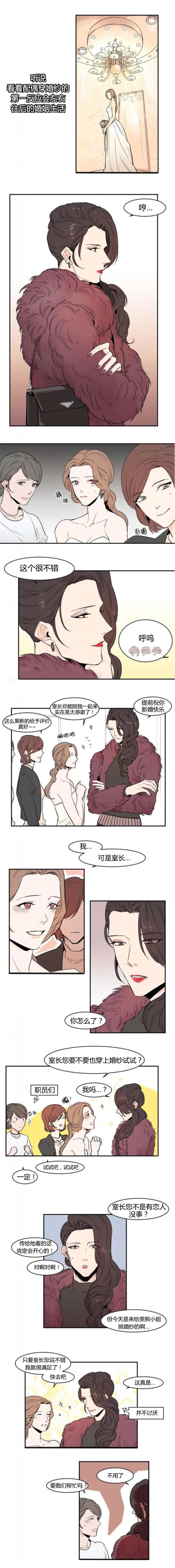 盛装只为错过你小说漫画,第56章：我漂亮吗2图