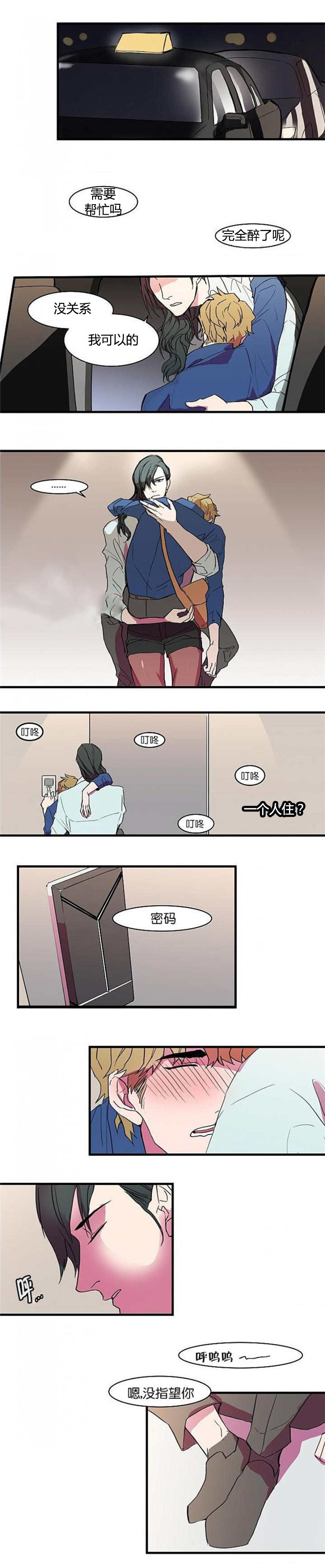 盛装上映漫画,第9章：完全醉了1图