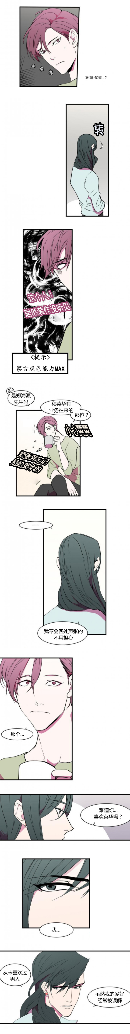 盛装之下漫画,第10章：你的弱点5图