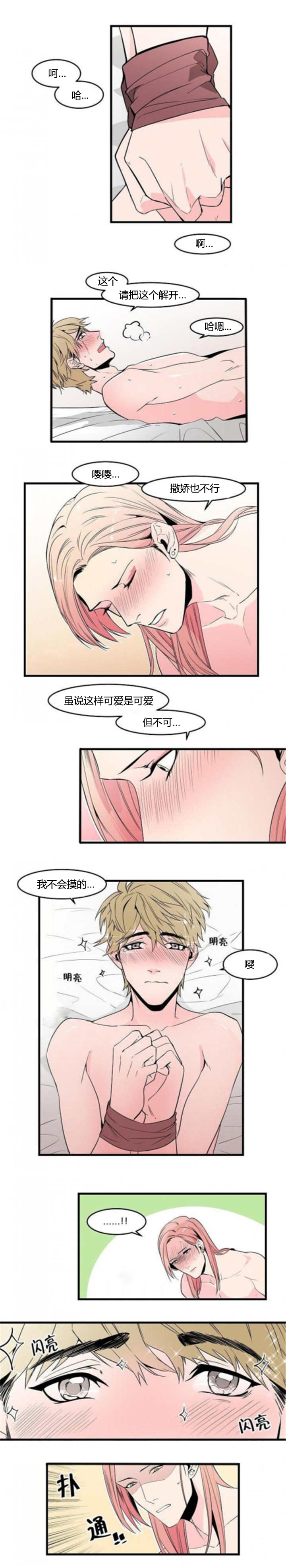 盛装上映漫画,第37章：赶快过来1图