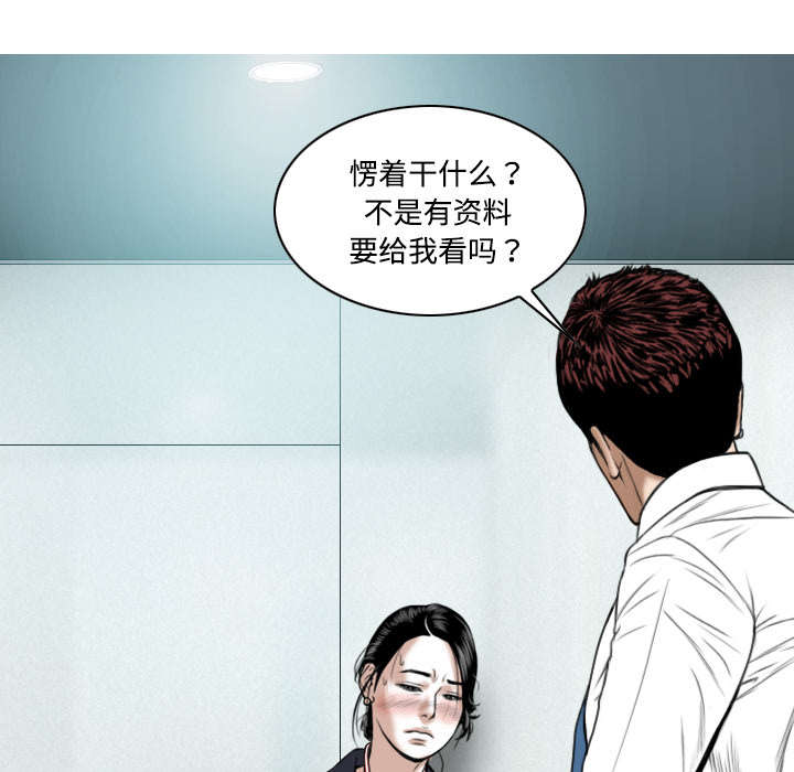 黑桃漫画,第37章：办公室4图