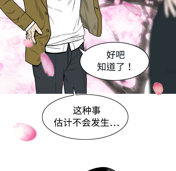 黑桃漫画,第9章：约定5图