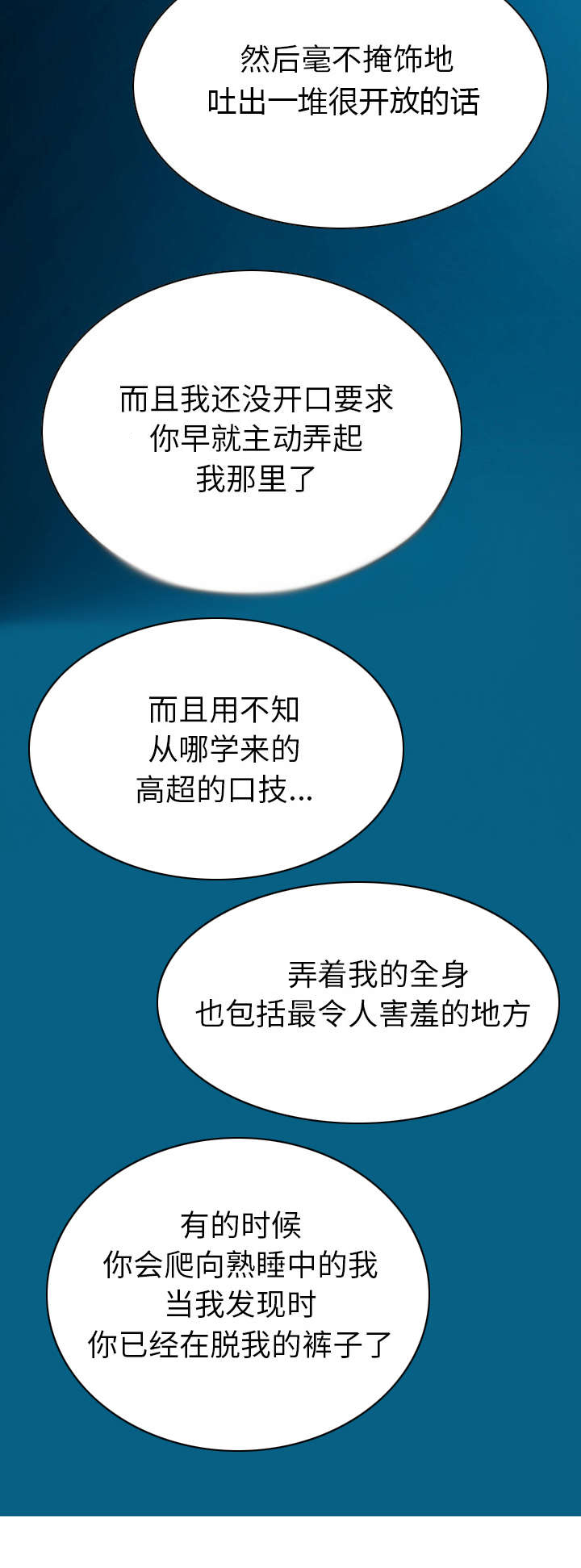黑桃漫画,第92章：交心2图