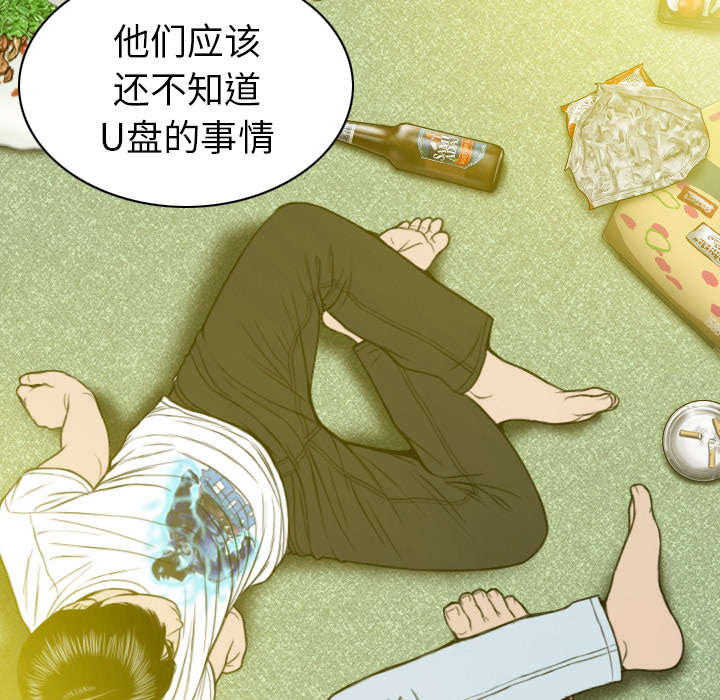 黑桃漫画,第99章：不要装傻5图