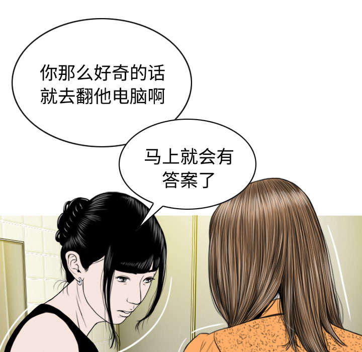 黑桃漫画,第77章：难以抉择2图