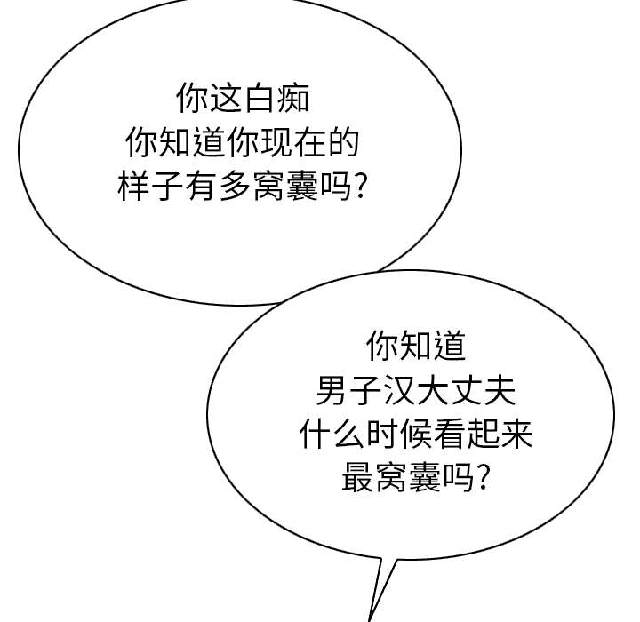 黑桃漫画,第98章：无药可救2图