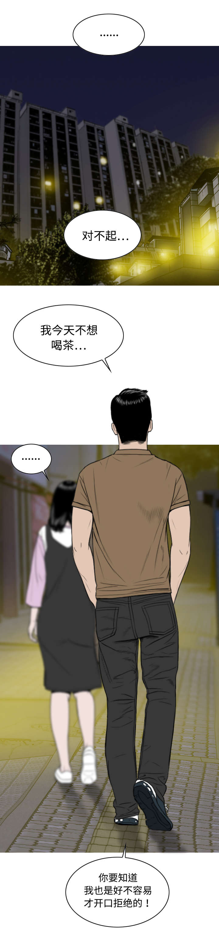 黑桃漫画,第28章：病态的爱4图