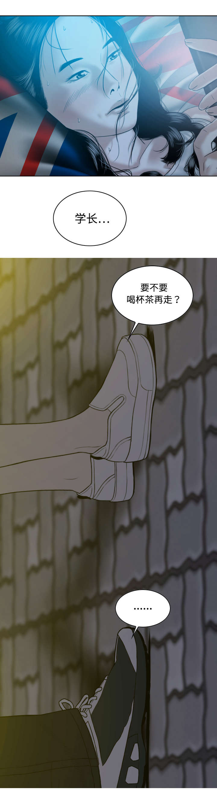 黑桃漫画,第28章：病态的爱1图