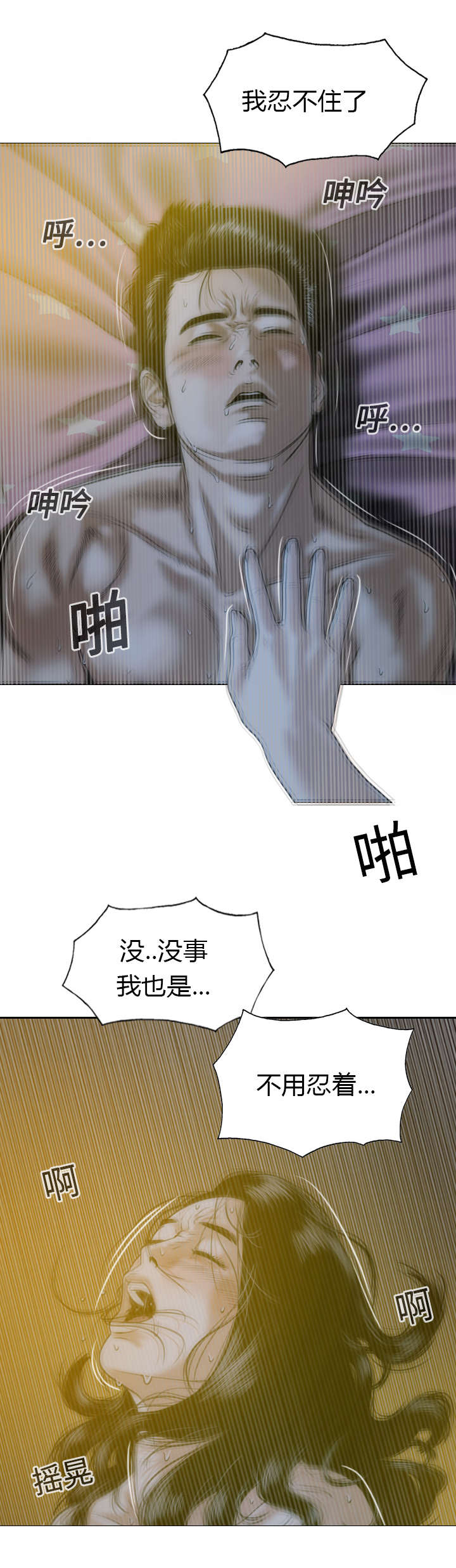 黑桃漫画,第28章：病态的爱3图