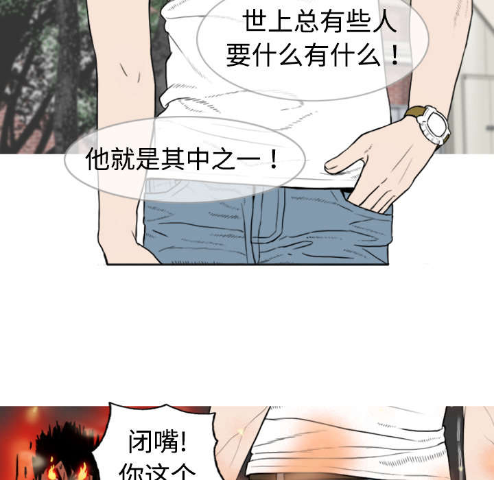 黑桃漫画,第4章：好基友4图