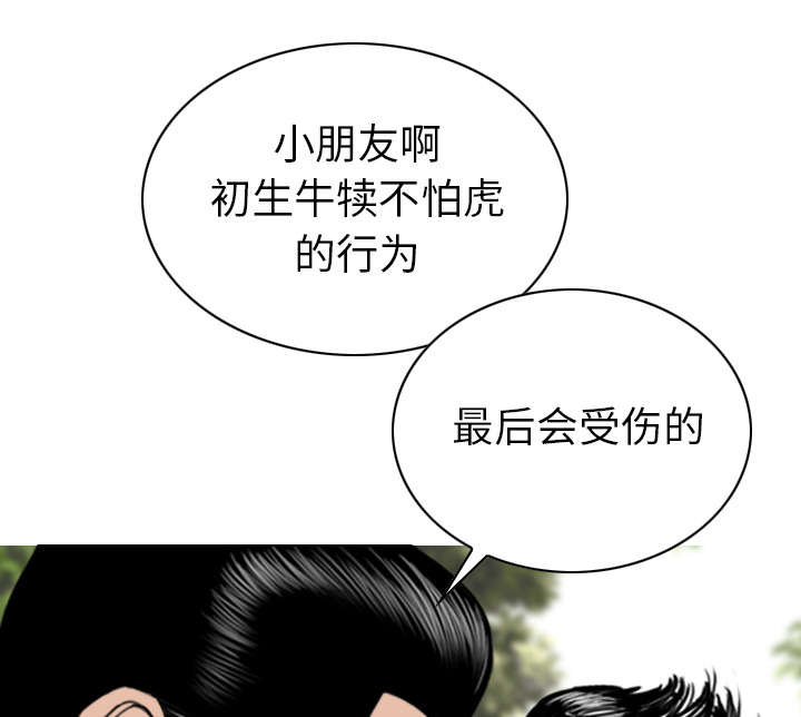 黑桃漫画,第90章：警告3图